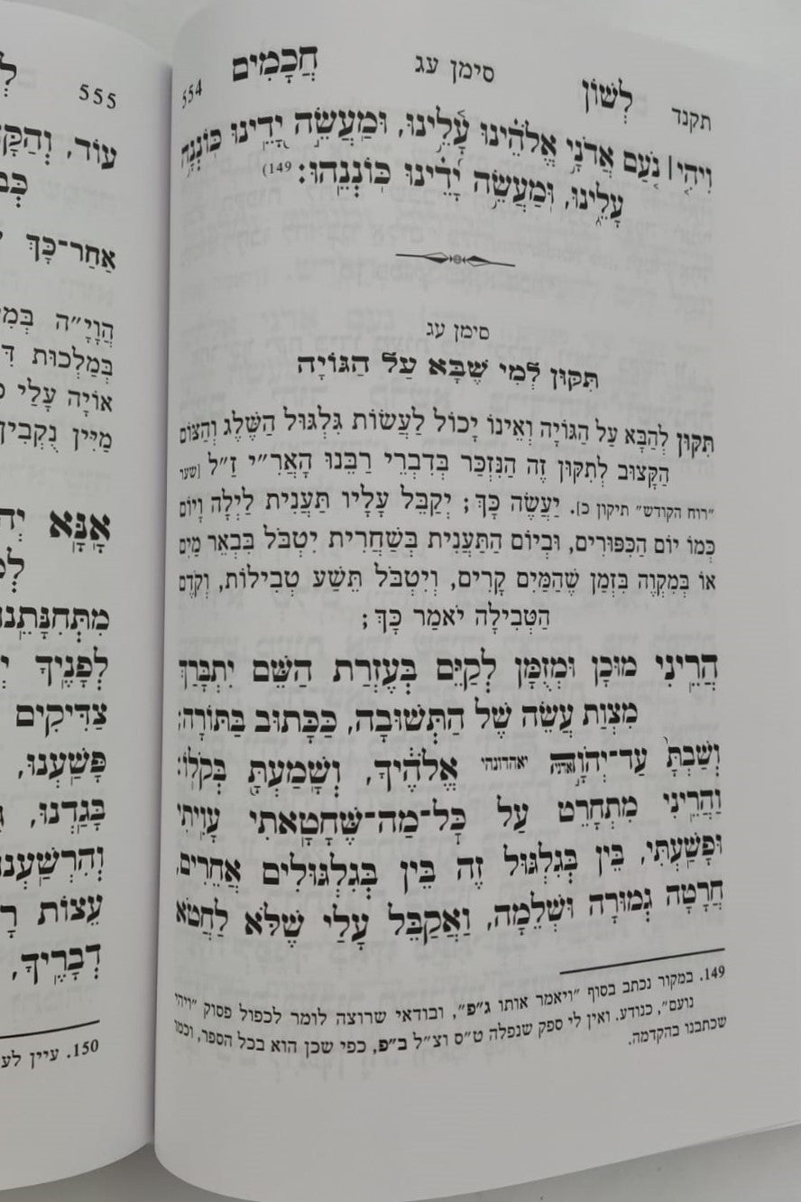 לשון חכמים ג' כרכים פורמט גדול / הבן איש חי