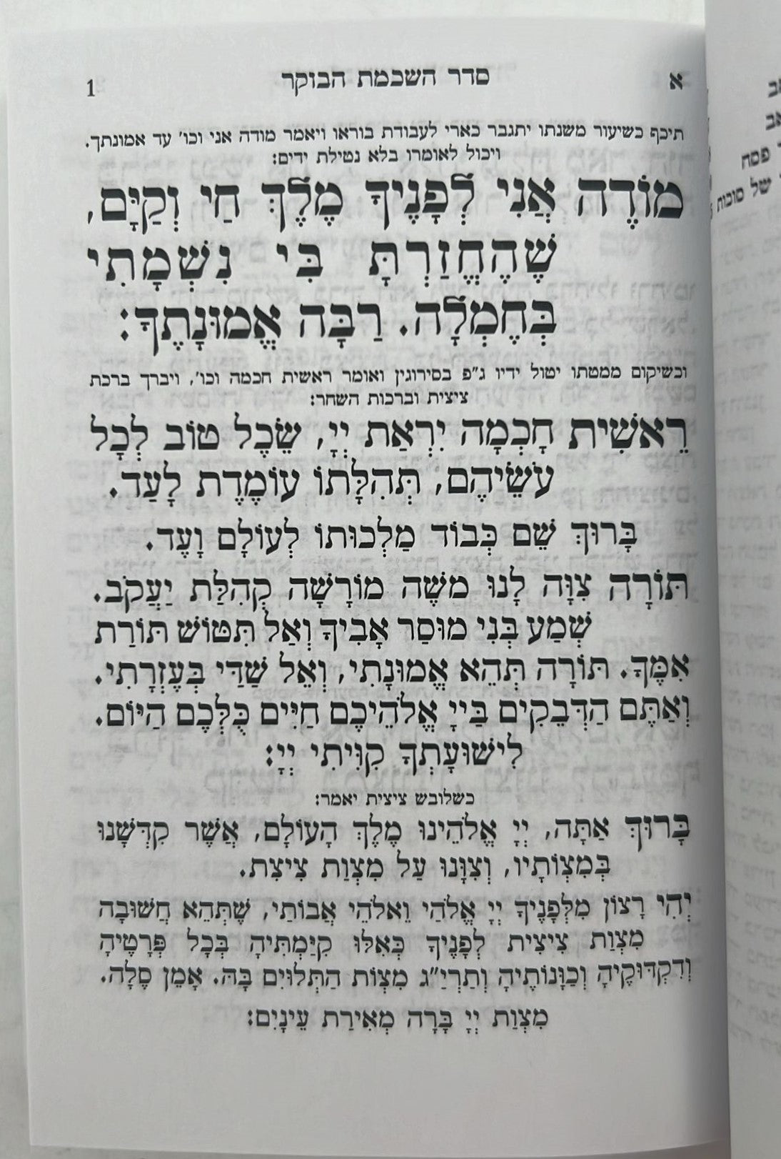 סידור שערי תפילה לימות החול - פורמט כיס / נוסח ספרד