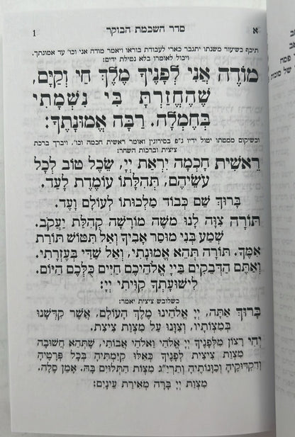 סידור שערי תפילה לימות החול - פורמט כיס / נוסח ספרד