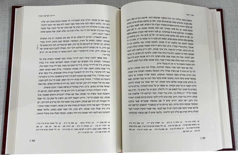 אמרי שפר דרושים נפלאים על התורה - רבי שמואל פרימו / אהבת שלום