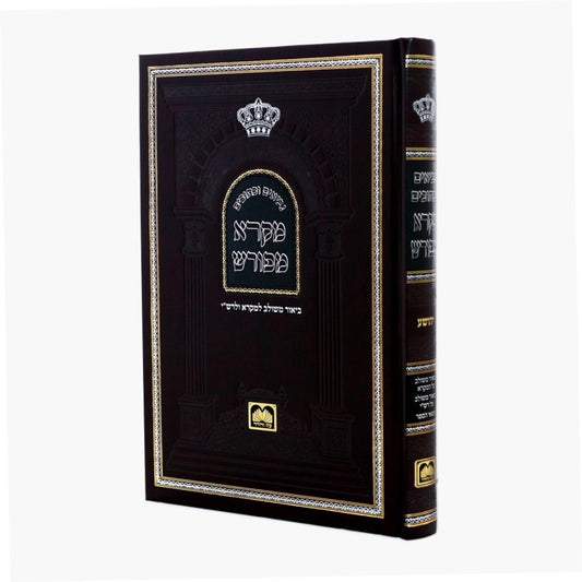 מקרא מפורש על הנ"ך - שופטים / עוז והדר