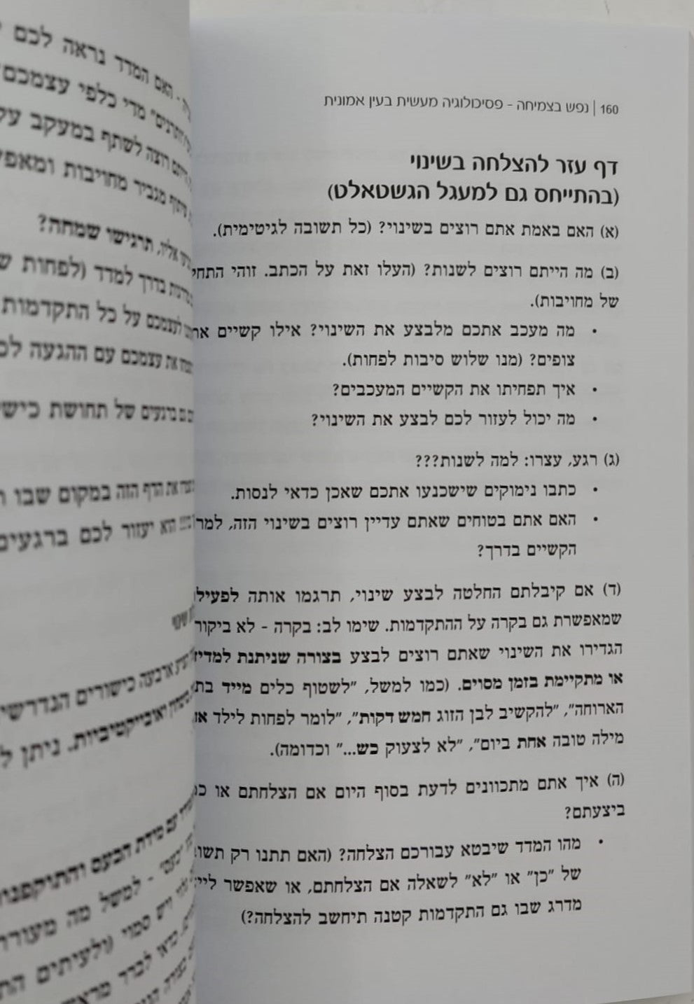 נפש בצמיחה - פסיכולוגיה מעשית בעין אמונית / דורית שילוח (עמיצור)