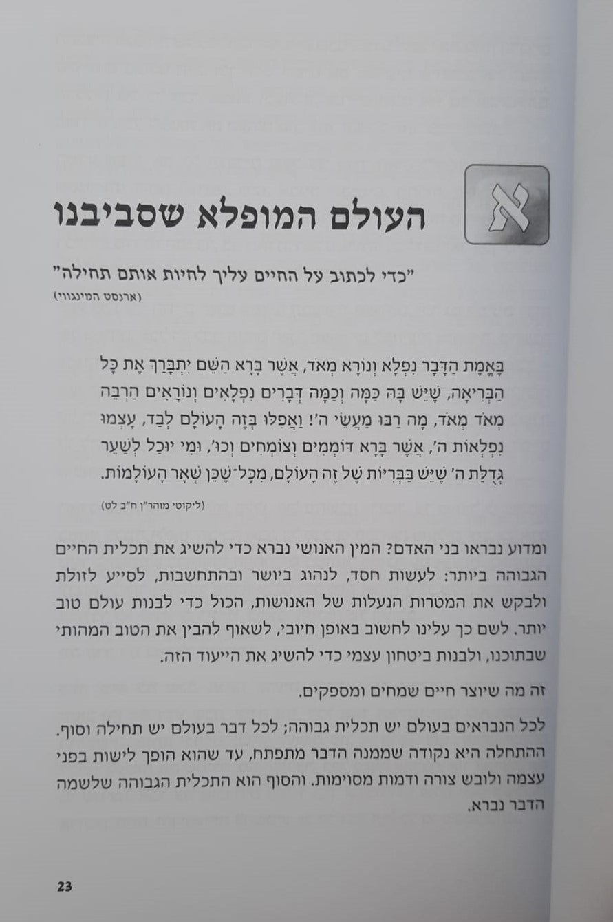 החלמה מסע אל גילוי העצמי - מהתמכרות לחירות בעקבות רבי נחמן / חיים קרמר