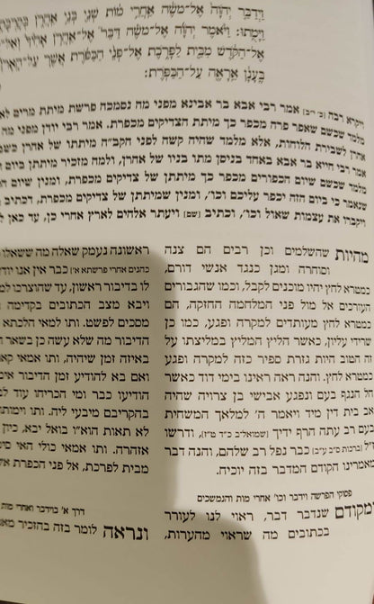 מנחת יהודה - על התורה / אהבת שלום