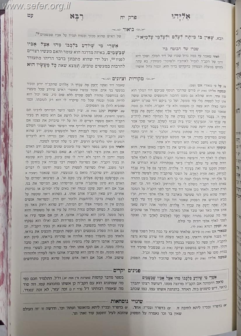 תנא דבי אליהו המבואר ג' כרכים / עוז והדר