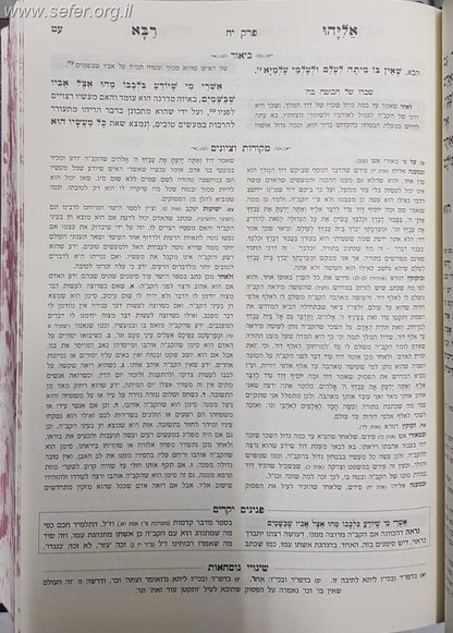 תנא דבי אליהו המבואר ג' כרכים / עוז והדר