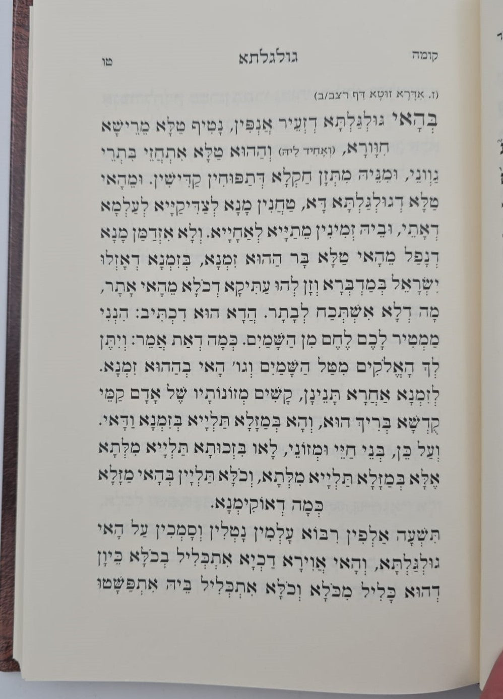 ספר שיעור קומה - לרפואת הנפש והגוף / ישיבת נהר שלום