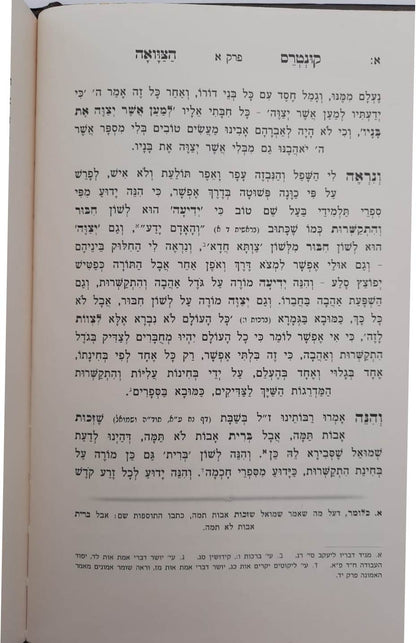 קונטרס הצוואה - מרבינו הקדוש אהרון ראטה / בעל השומר אמונים זצ"ל