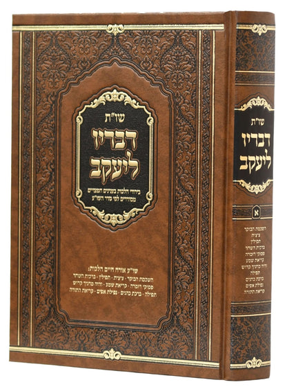 שו"ת דבריו ליעקב - חלק א' / הרב יעקב ישראל שמרלר