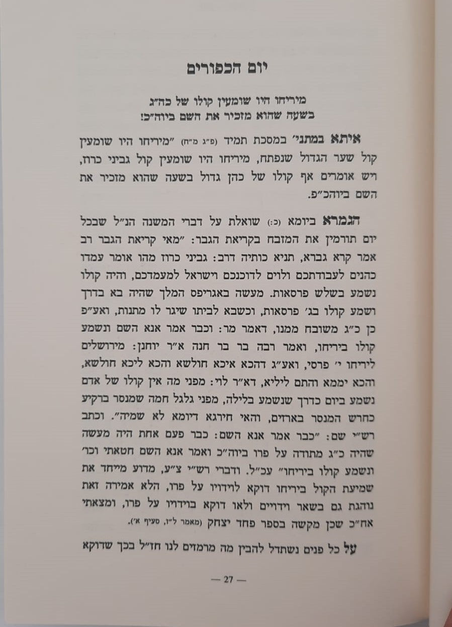 שפתי בנימין - מועדים / הרב בנימין זליגמן שליט"א