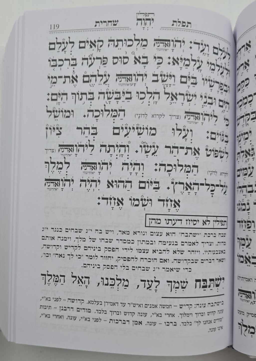 סידור ברכת יוסף השלם המדויק והמבואר - נוסח ע"מ / פורמט בינוני