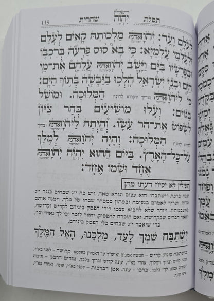 סידור ברכת יוסף השלם המדויק והמבואר - נוסח ע"מ / פורמט בינוני