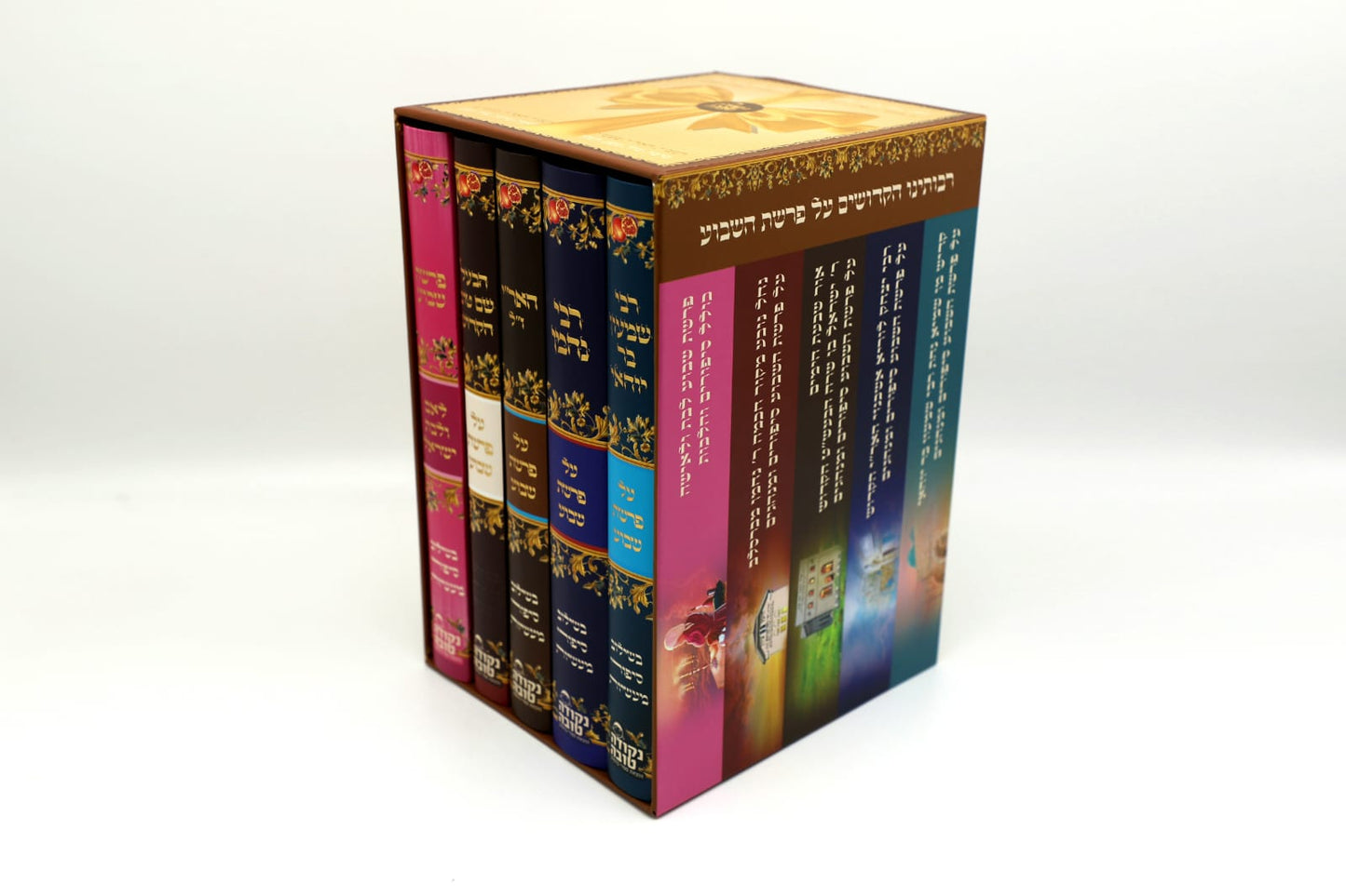 רבותינו הקדושים על פרשת השבוע - סט ה' כרכים / נקודה טובה