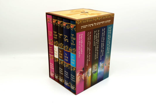 רבותינו הקדושים על פרשת השבוע - סט ה' כרכים / נקודה טובה