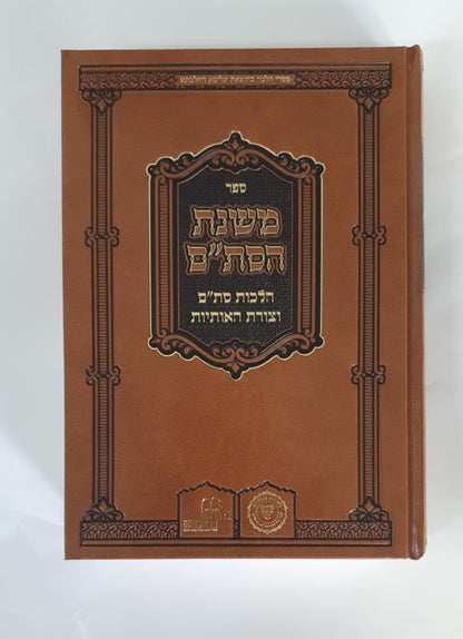 משנת הסתם כריכה