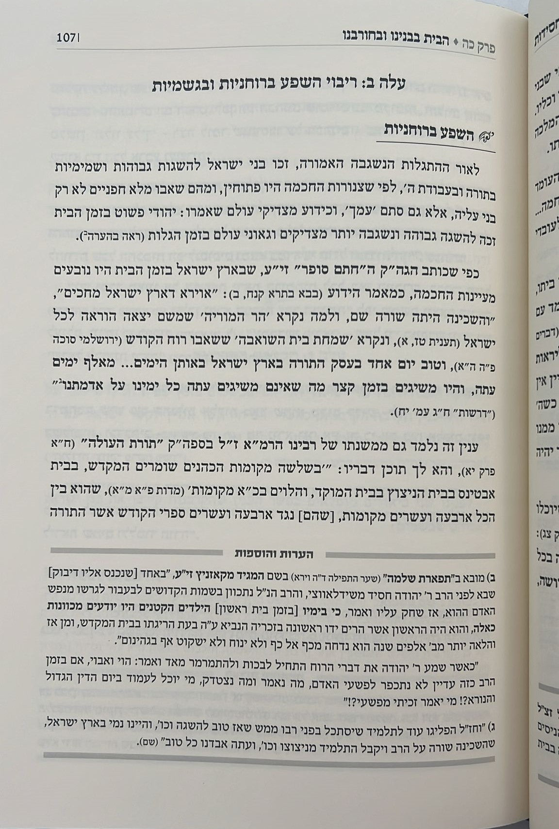 מסילות באור החסידות - מועדים חלק ב'