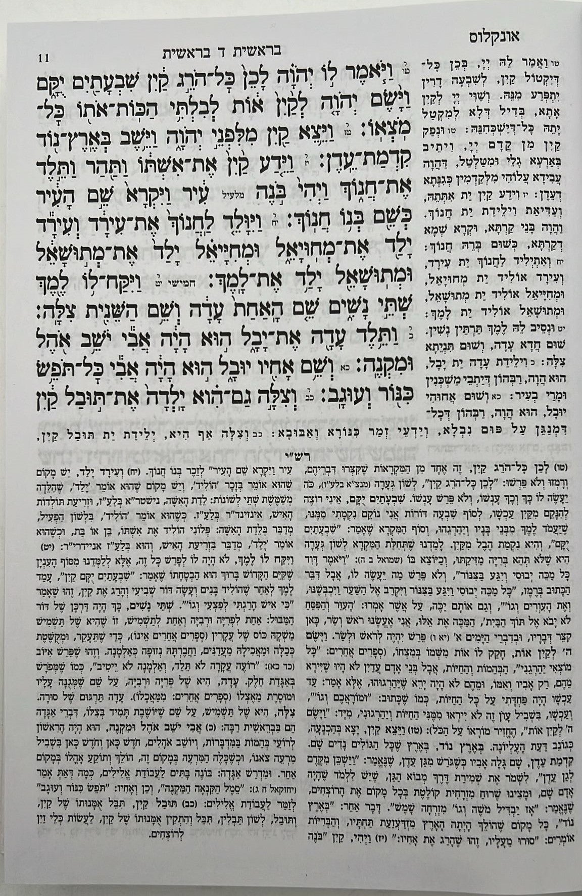 חמשה חומשי תורה עבודה שבלב בכרך אחד / למינציה לבן