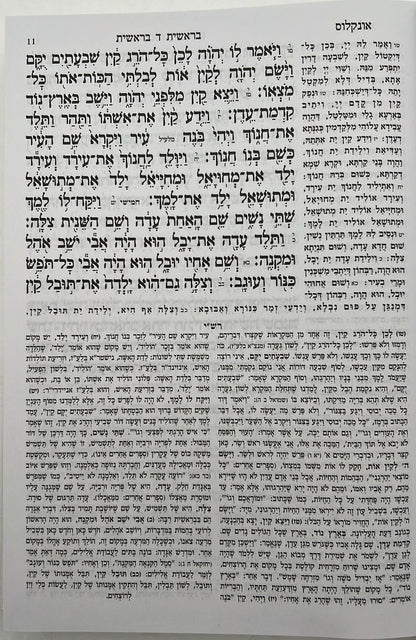 חמשה חומשי תורה עבודה שבלב בכרך אחד / למינציה לבן