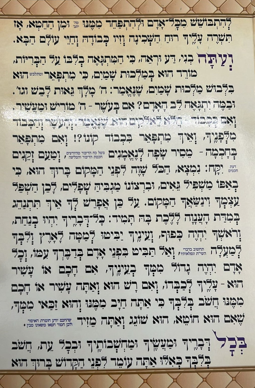 אגרת הרמב"ן כוונת הלב - ברכון למינציה / פורמט גדול