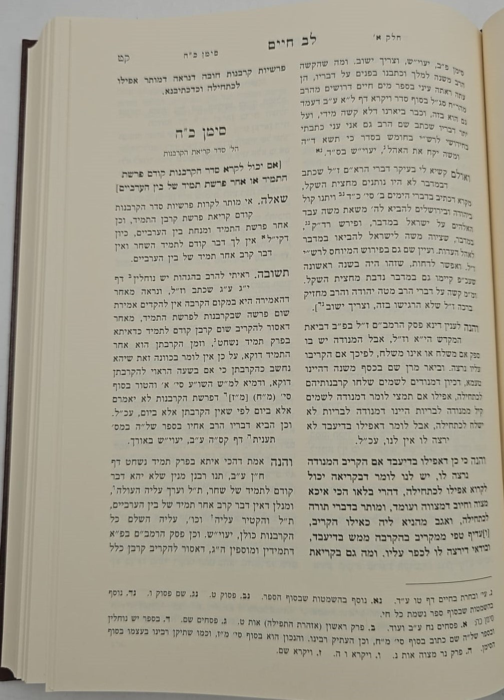 שו"ת לב חיים - למוהר"ר חיים פלאג'י זצוק"ל ג' כרכים / אהבת שלום