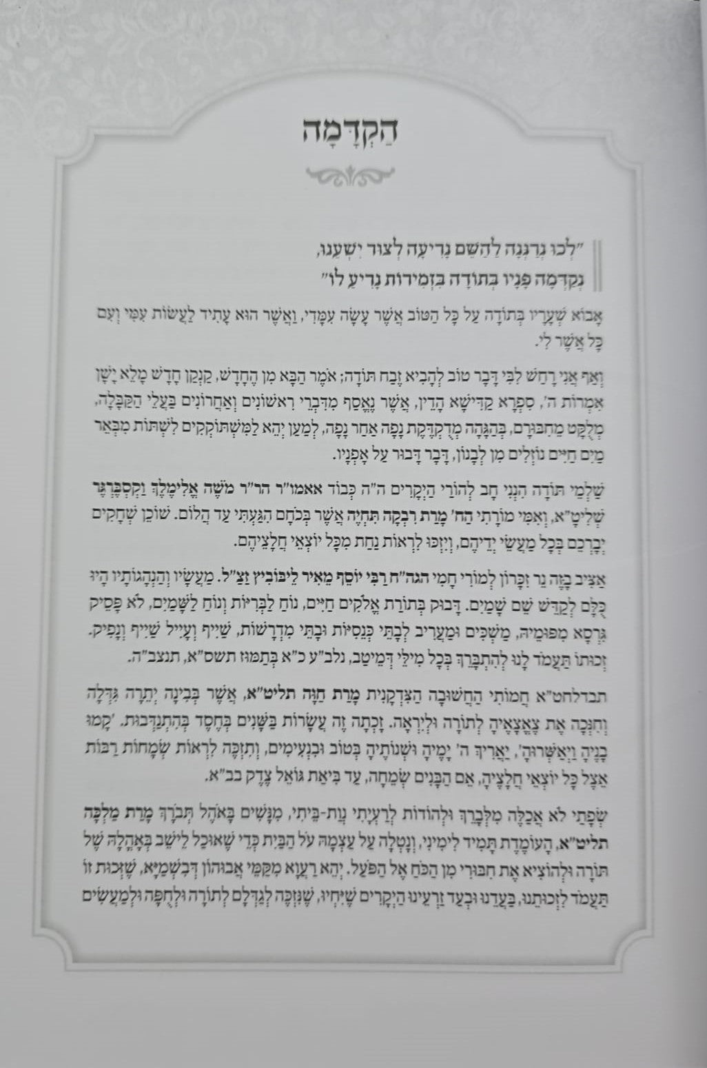דרך התהילים / ליקוטים נפלאים במעלת אמירת התהילים