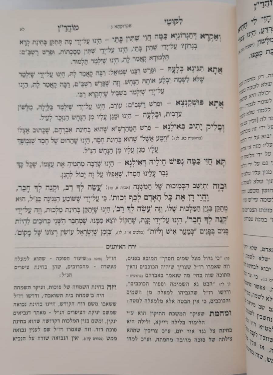 ליקוטי מוהר"ן - עם כתבי הרב מטשעהרין ג' כרכים / רבי נחמן מברסלב זיע"א