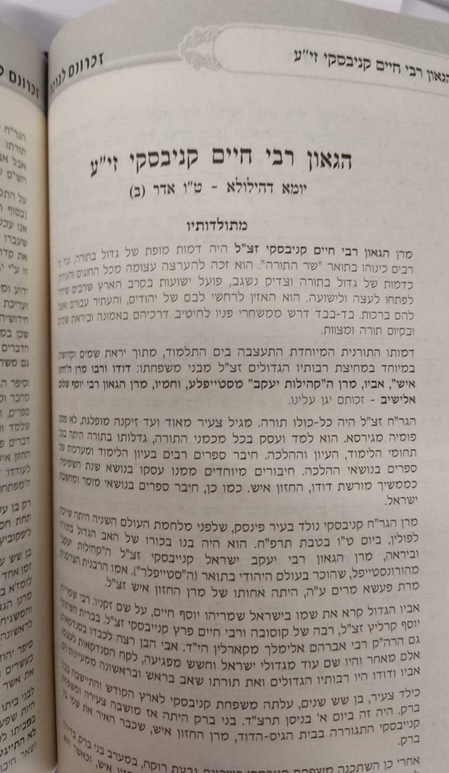 זכרונם לברכה סט יב' כרכים / פורמט קטן