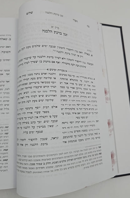 דברי שלום תשובות והנהגות - מועדים (ניסן-אב) / חכם שלום כהן זצוק"ל