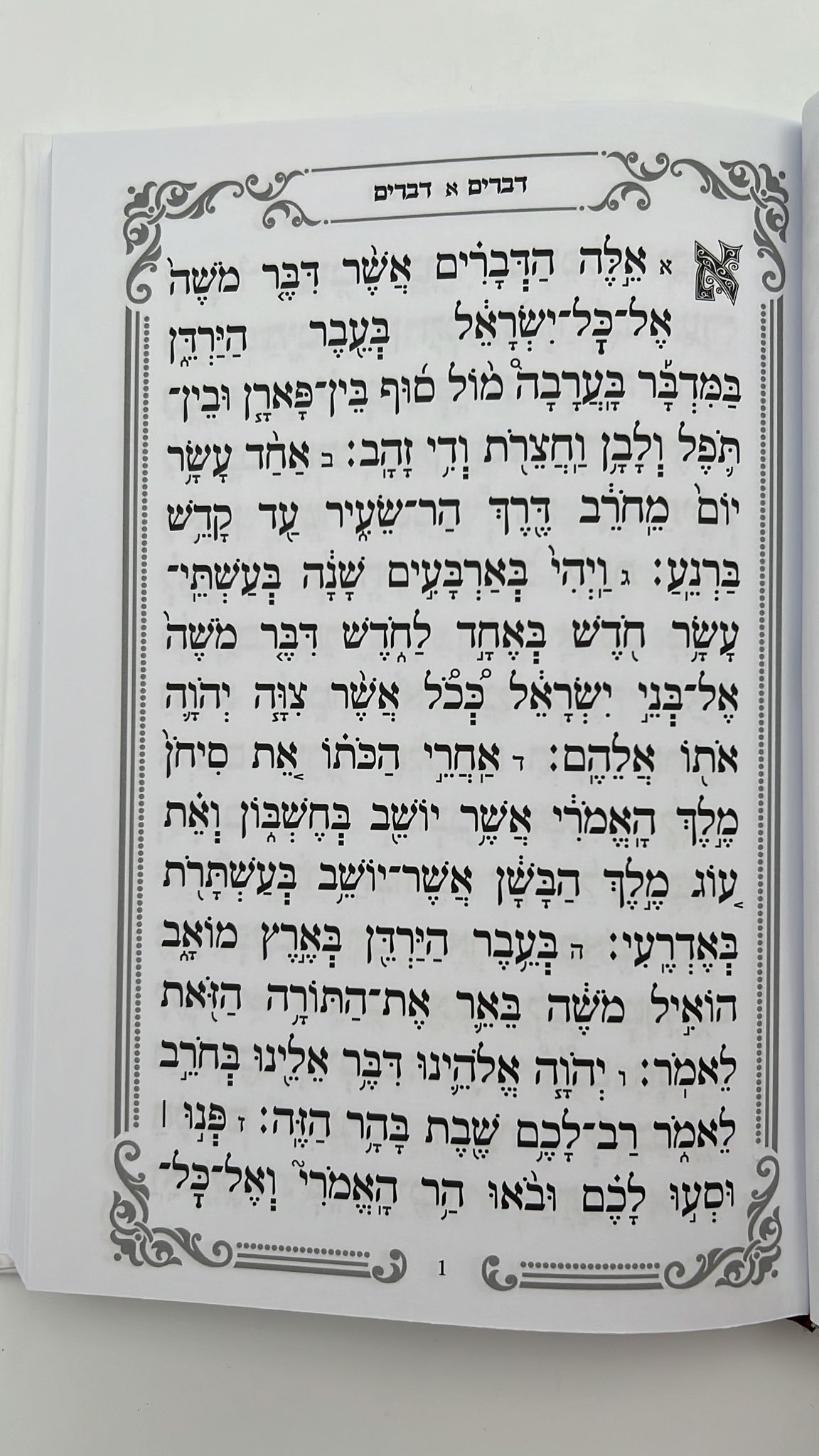 חומש דברים כריכה קשה / פורמט קטן