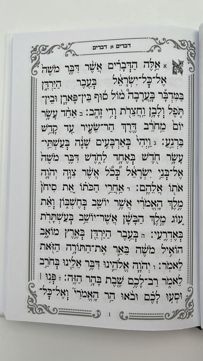 חומש דברים כריכה קשה / פורמט קטן