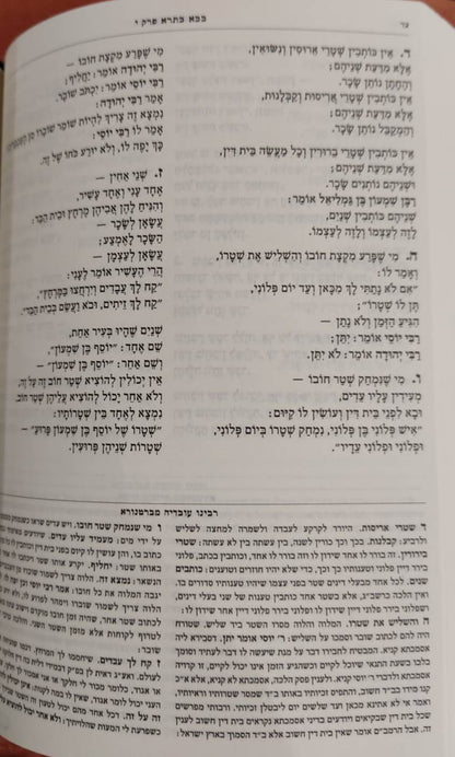 משנה סדורה עם ברטנורא בכרך אחד / פורמט קטן