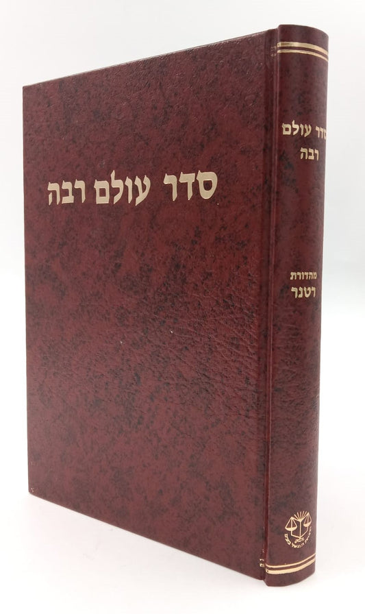 מדרש סדר עולם רבה / וגשל