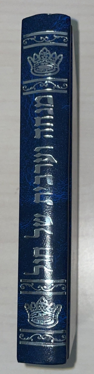 גנזי חיים - סידור הרש"ש מנחה וערבית של חול / פורמט קטן