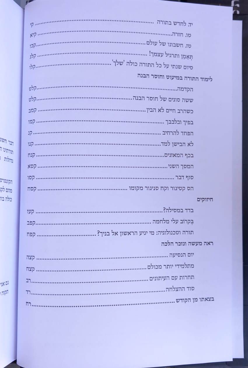 כך מגיעים - לצמצם המרחק בינך לבין כל התורה כולה