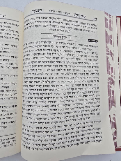 יסוד ושורש העבודה בכרך אחד / מנוקד ומבואר