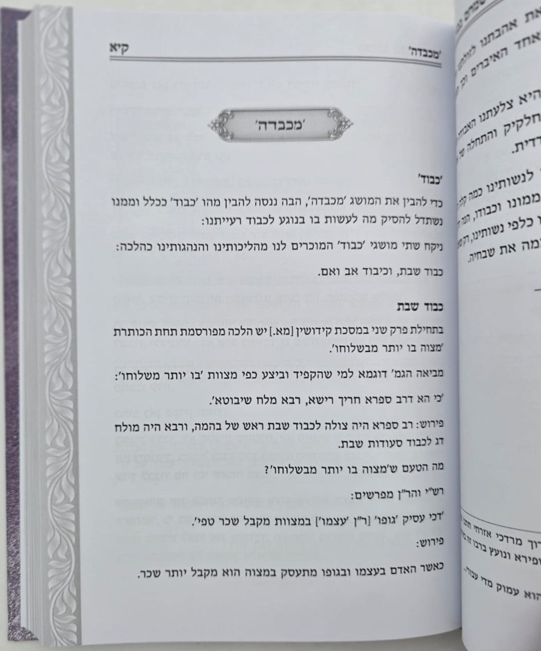 שמחם בבנין שלם - חיי בית מאושרים / הרב שלמה הופמן זצ"ל