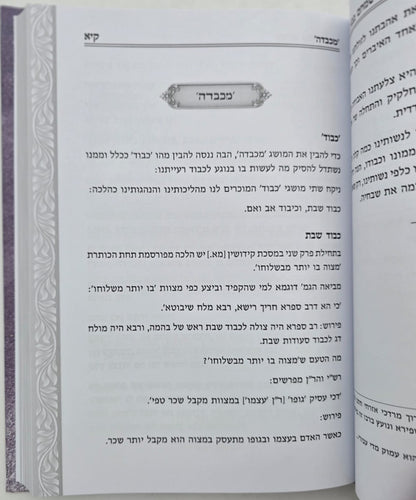 שמחם בבנין שלם - חיי בית מאושרים / הרב שלמה הופמן זצ"ל