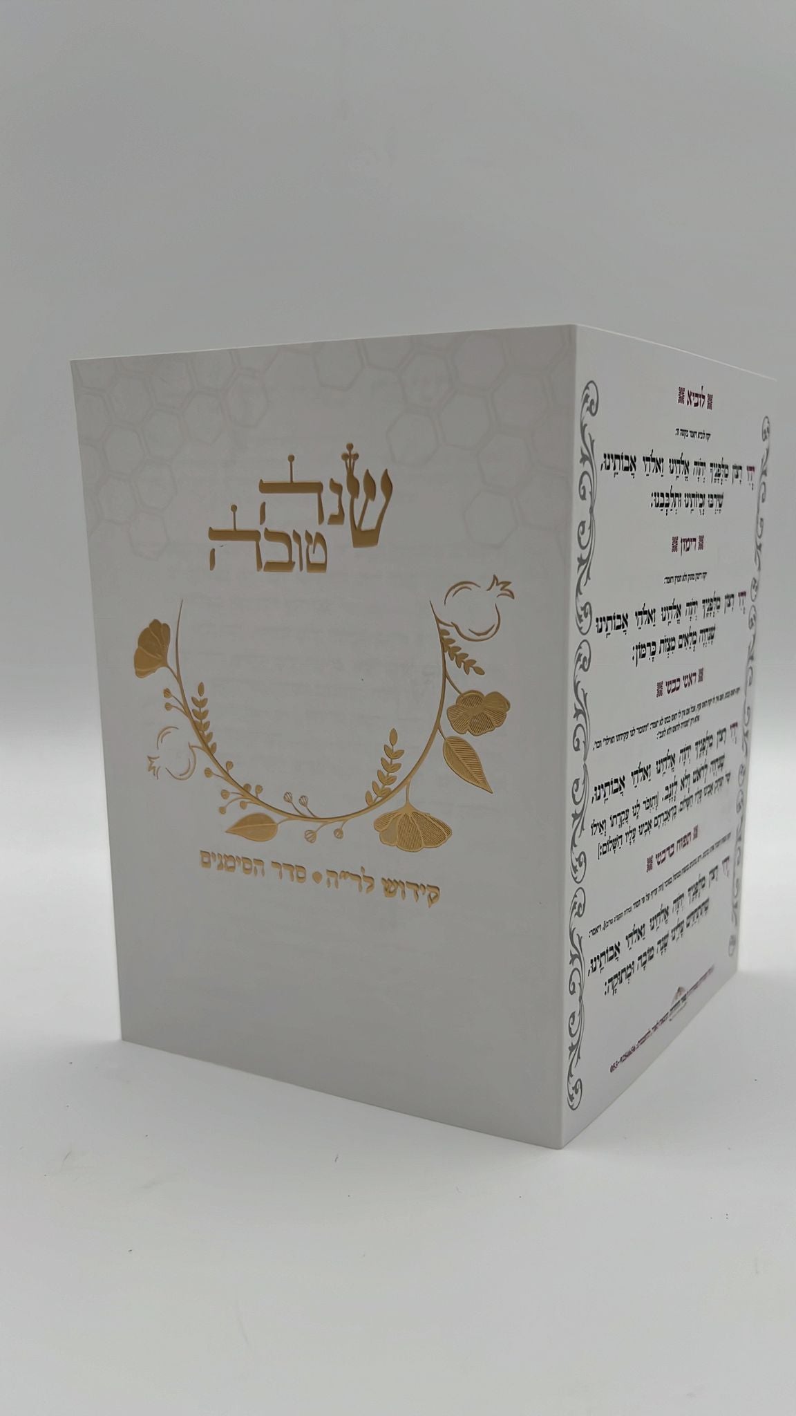 שנה טובה - סדר ליל ראש השנה וברכות הסימנים