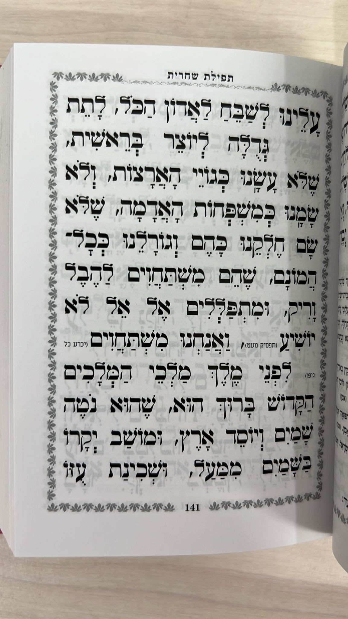 סידור עבודה שבלב לבת ישראל / פורמט כיס