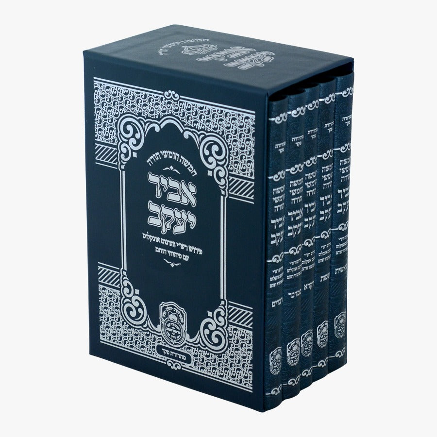 חמשה חומשי תורה אביר יעקב ה' כרכים עם פיתוחי חותם - פורמט כיס דמוי עור / עוז והדר