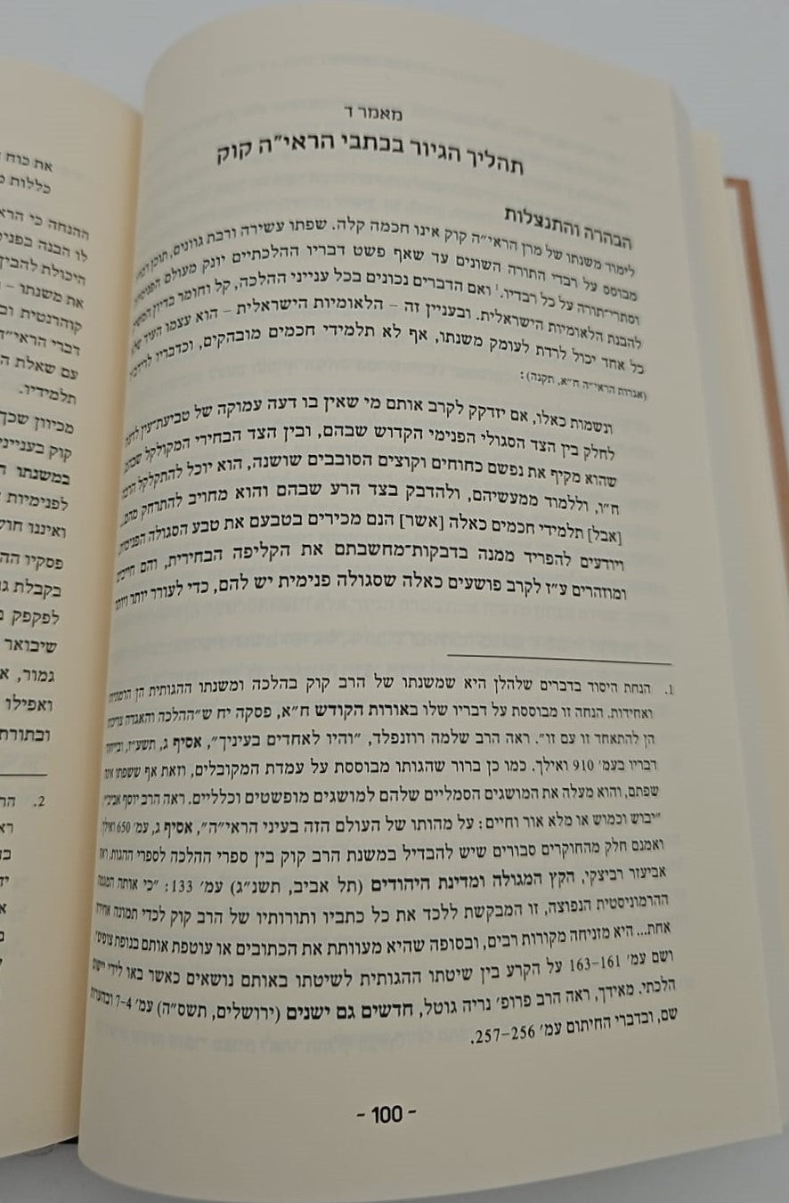 זרע אמוניך הגיור בעידן המודרני / הרב אורי רדמן
