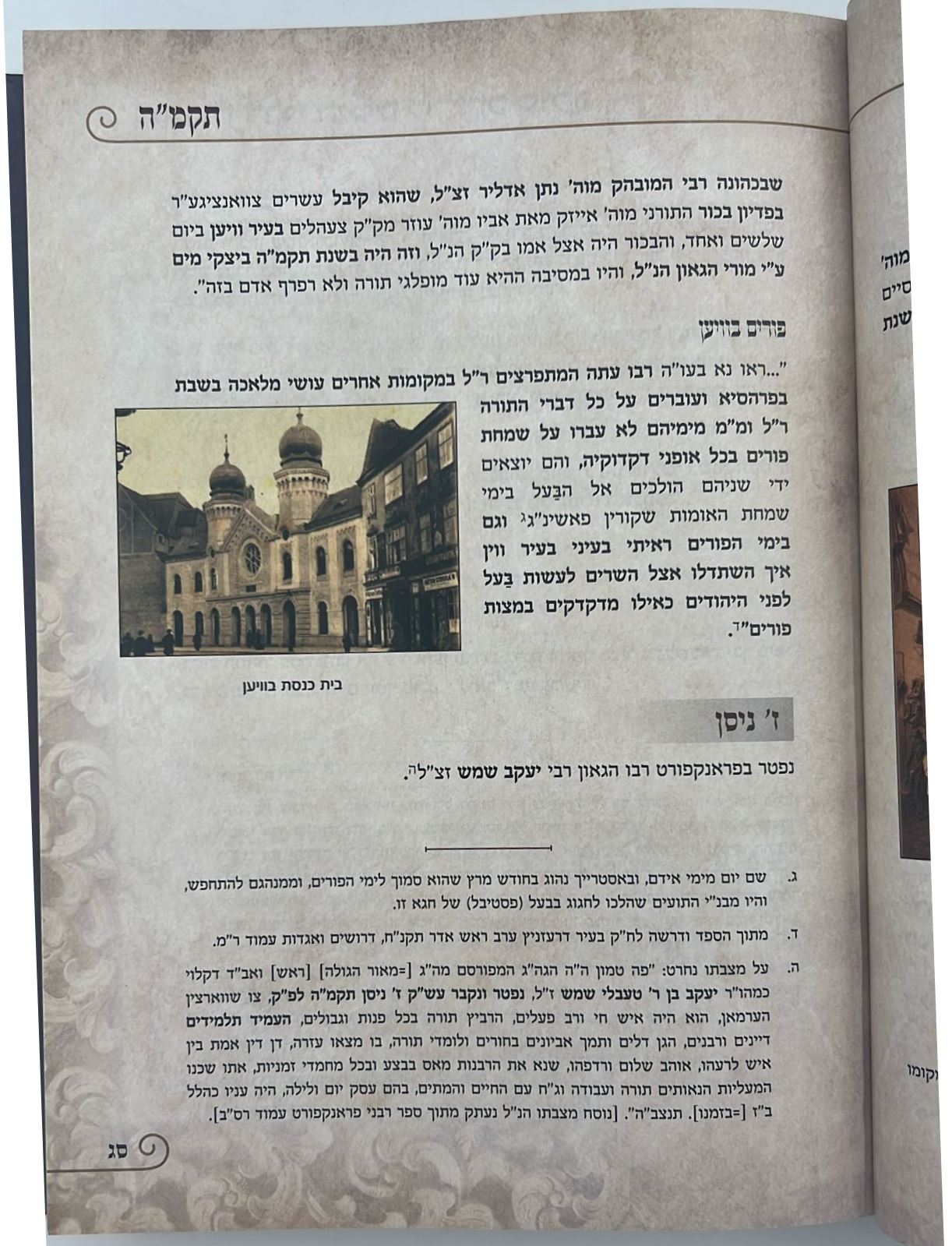 קורות דברי הימים למרן החתם סופר ב' כרכים / הרב עקיבא מנחם סופר