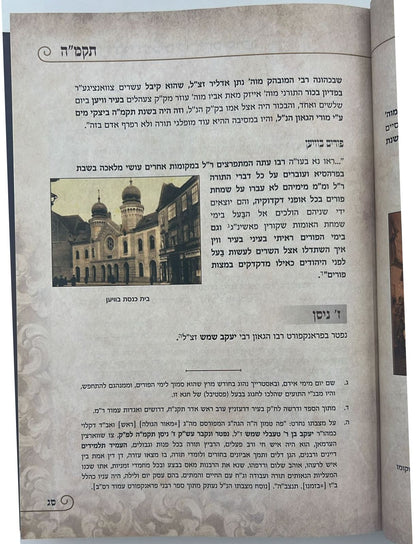 קורות דברי הימים למרן החתם סופר ב' כרכים / הרב עקיבא מנחם סופר