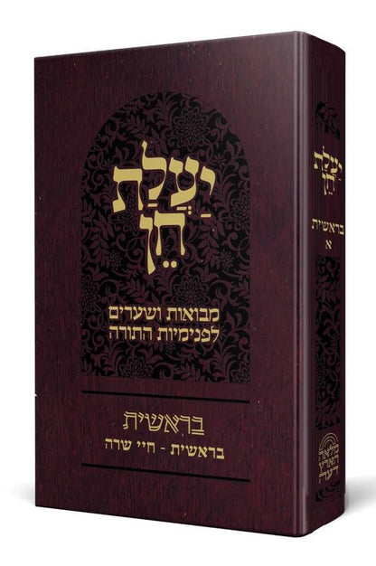 יעלת חן - בראשית א' / הרב ראובן ששון