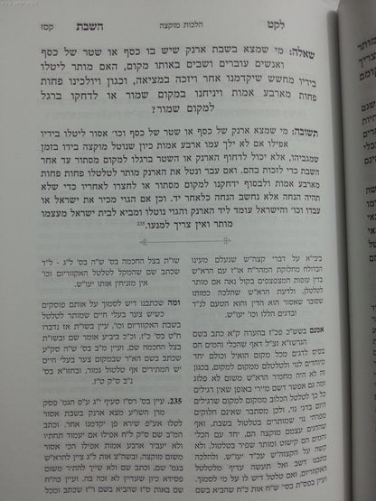 ספר לקט השבת ב"כ - שו"ת בענייני שבת / הרב מנשה כהן