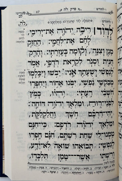 ספר תהילים - סימנים בכריכה ׁ(PU) דמוי עור צבע אפרסק / פורמט בינוני