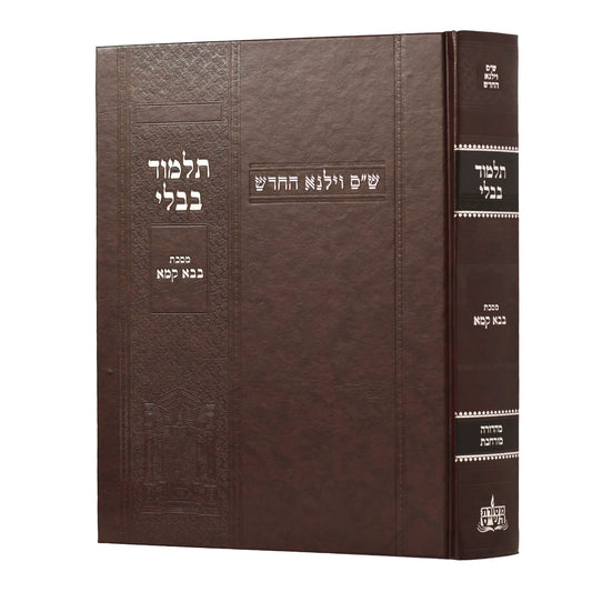 תלמוד בבלי וילנא מורחב - מסכת בבא קמא / מסורת הש''ס