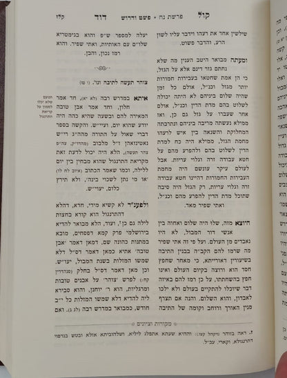 קול דוד על התורה - סט ח' כרכים / רבי דוד וויינשטאק זצוק"ל