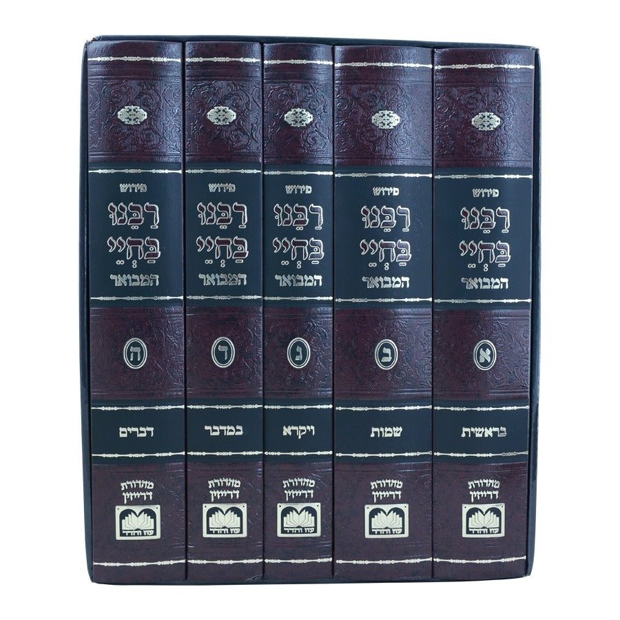 רבינו בחיי המבואר על התורה ה' כרכים / עוז והדר