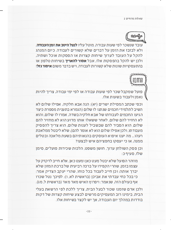 שאלות מהחיים 2 / הרב איתן שנרב